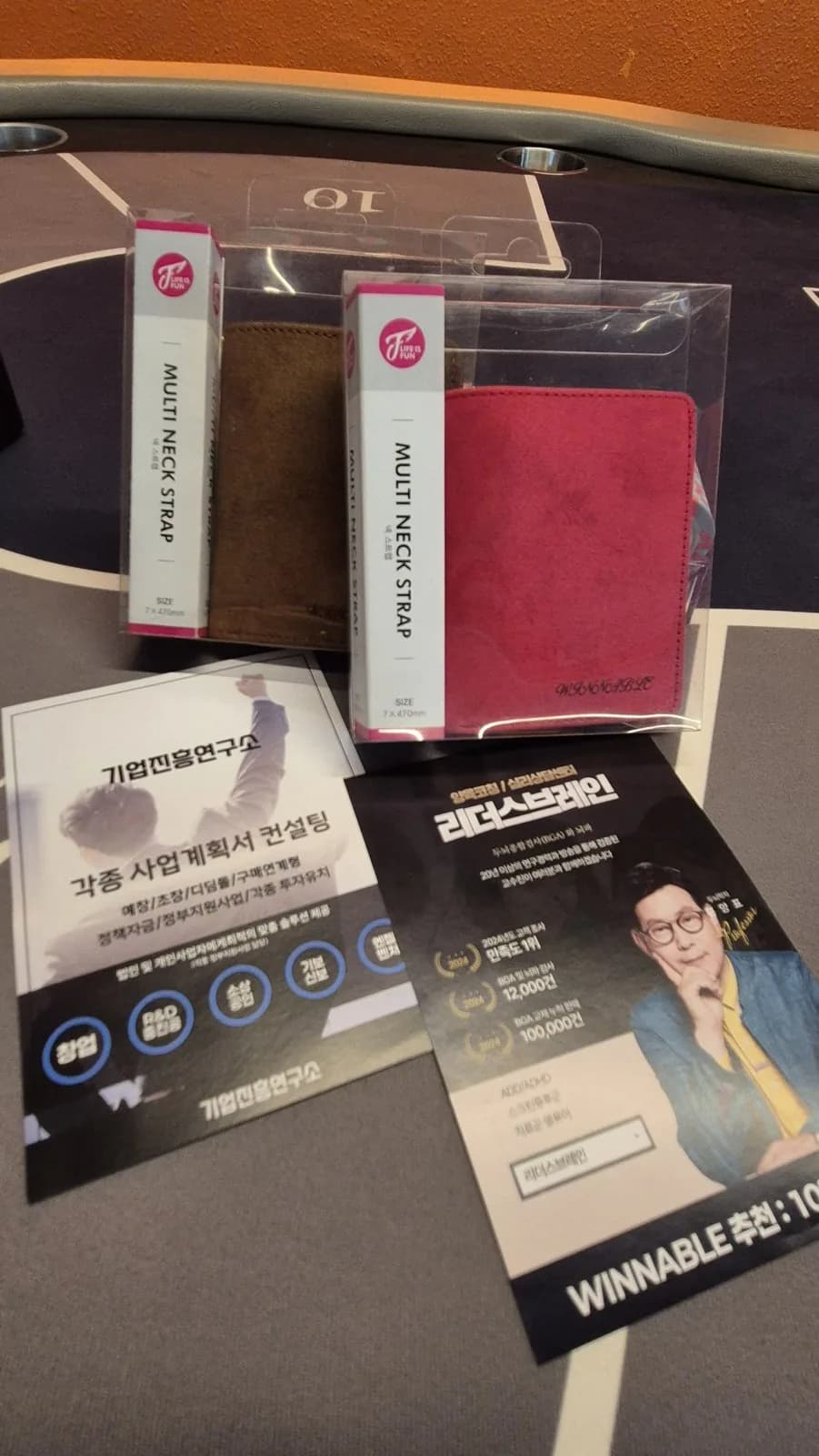 Sponsor gift detail — 기업진흥연구소 and 리더스브레인 cards, neck straps