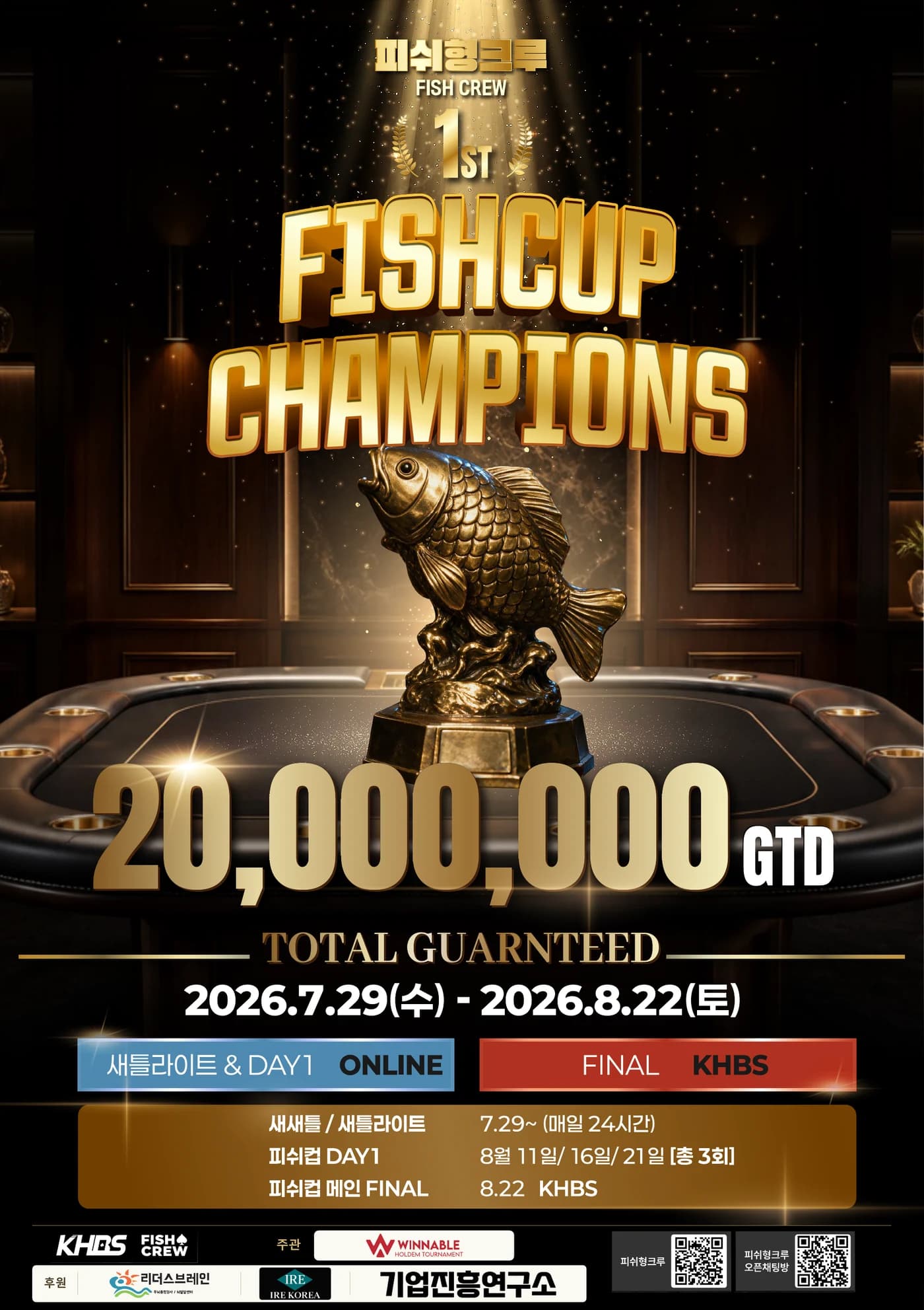피쉬형크루 제1회 FISHCUP CHAMPIONS 공식 메인 포스터 · 2026.07.29–08.22 · 전체 GTD 2,000만 원 · WINNABLE 주관 및 후원사 로고 포함